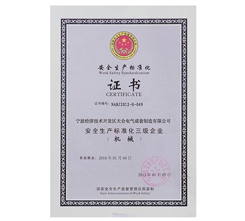 安全生产标准化.jpg