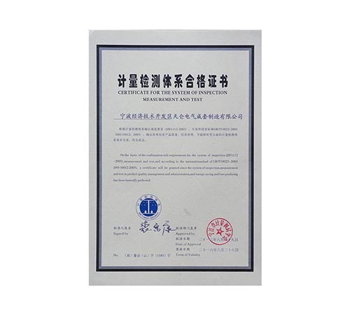 计量体系合格证书.jpg