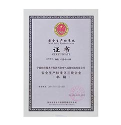 安全生产标准化