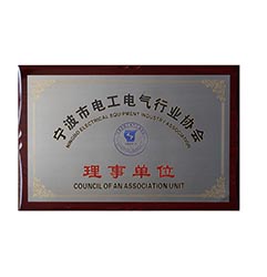 理事单位证书
